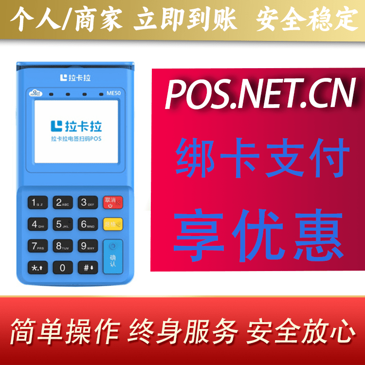 普陀拉卡拉电签POS机