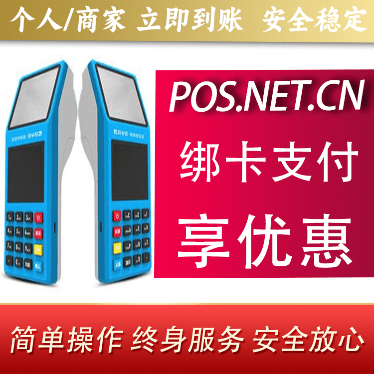 普陀拉卡拉超级收款宝POS机