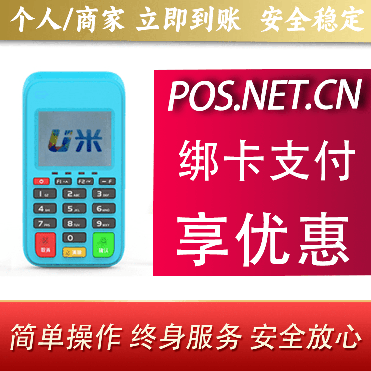 普陀U米电签