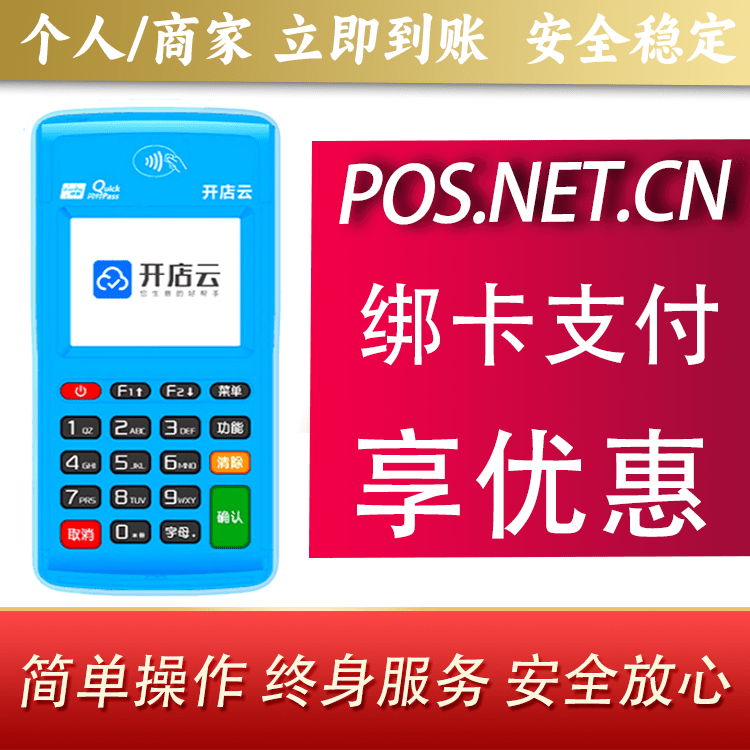 普陀开店云电签pos
