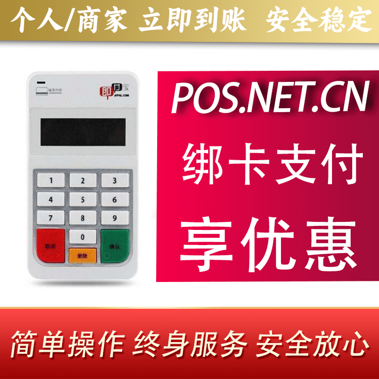 普陀即付宝电签POS