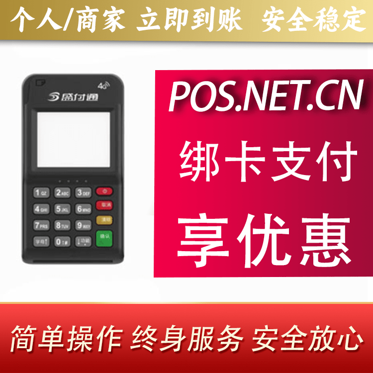 普陀通付MPOS