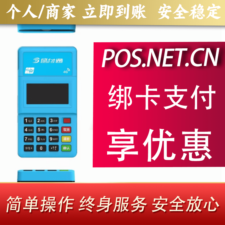 普陀盛付通电签POS