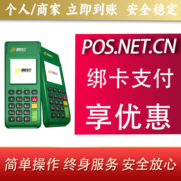 普陀刷新支付电签