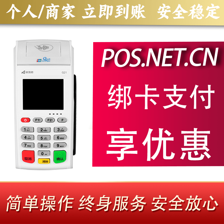 普陀海科无线pos