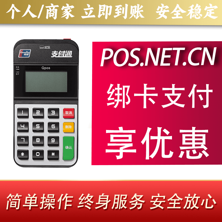 普陀海科Qpos