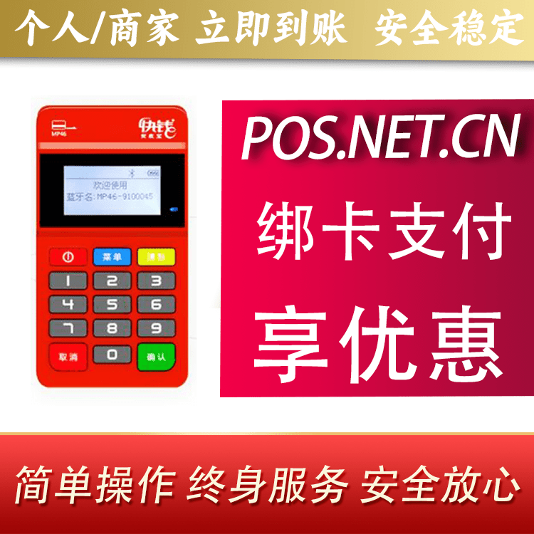 普陀安收宝MPOS