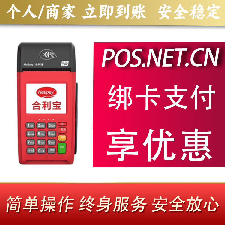 普陀合利宝大POS