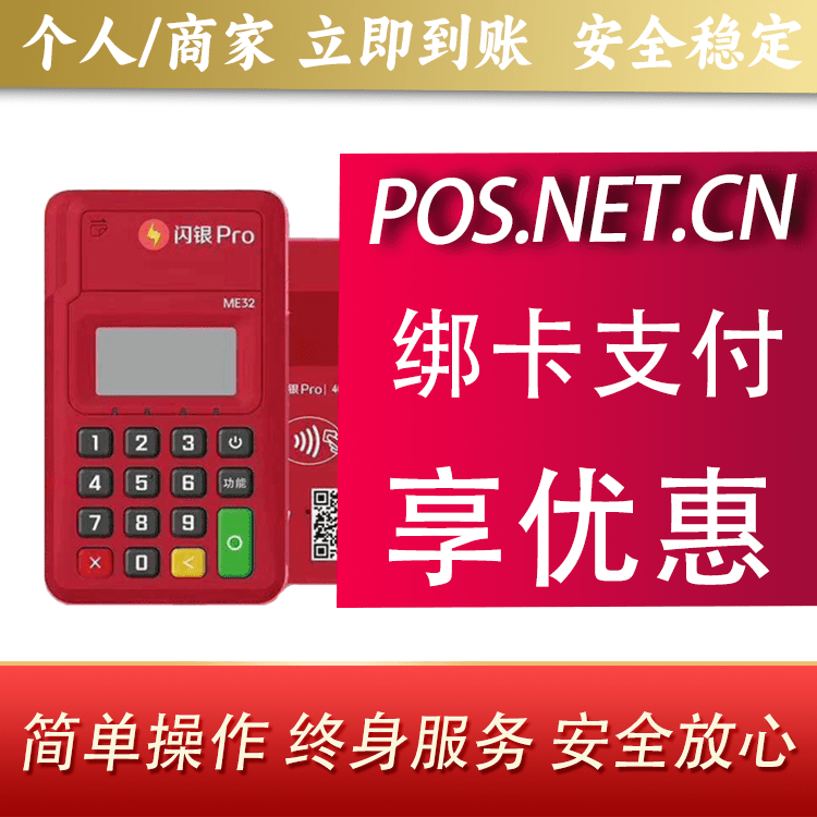 普陀闪银Pro智能支付终端