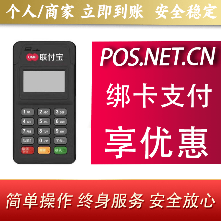 普陀联付宝MPOS智能收款