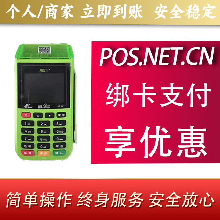 普陀随行付大POS