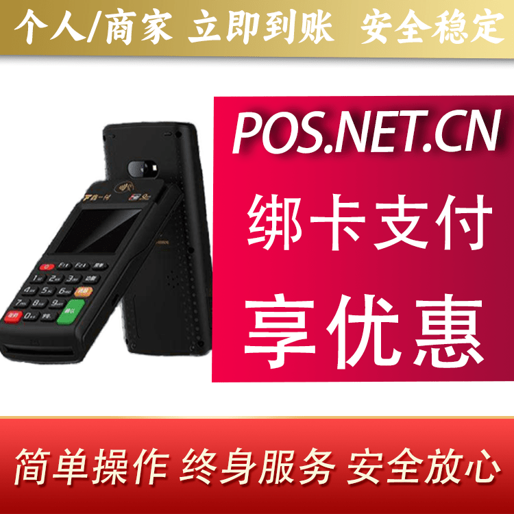 普陀鑫一付智能POS