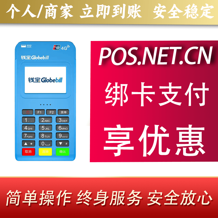 普陀钱宝MPOS蓝牙支付