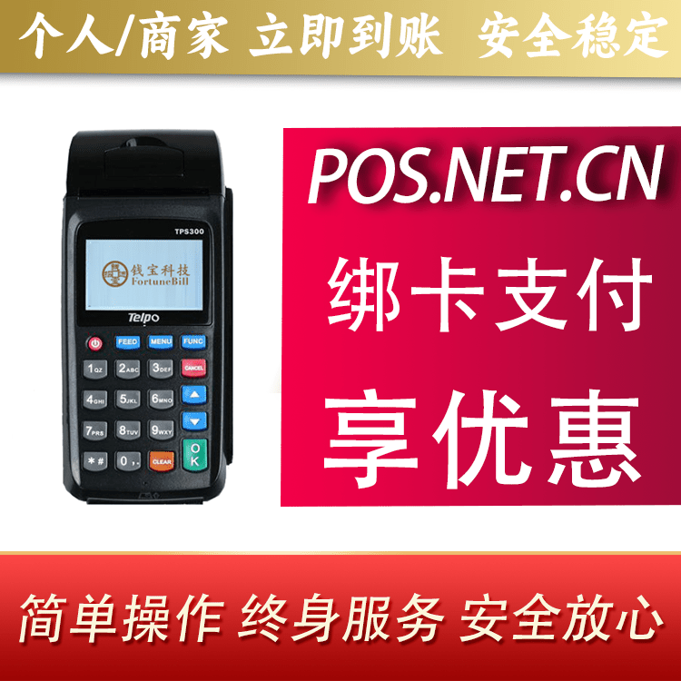 普陀钱宝大POS