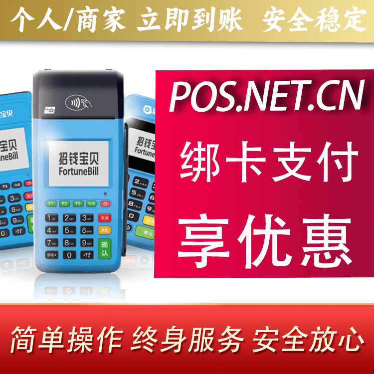 普陀钱大宝POS