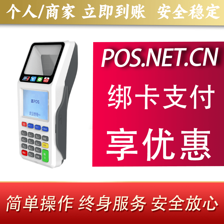 普陀超级盛POS智能