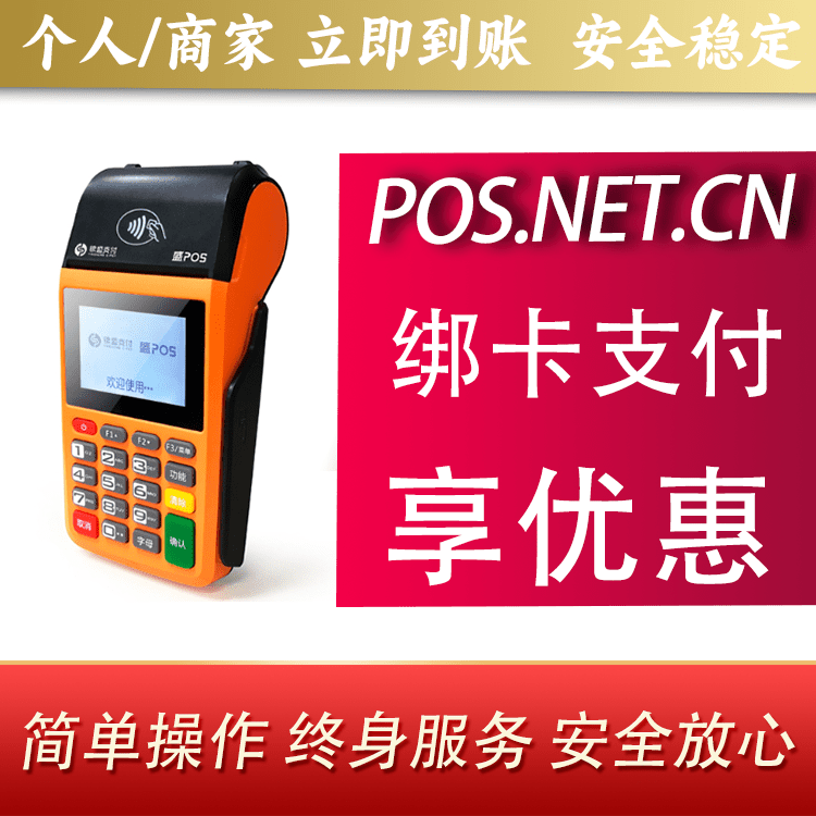 普陀盛POS