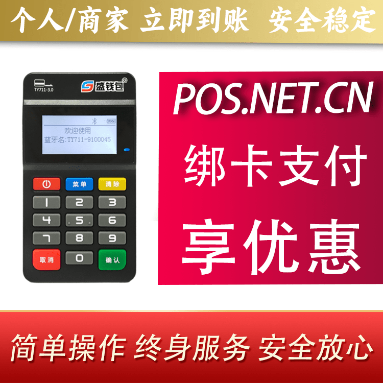 普陀盛钱包MPOS