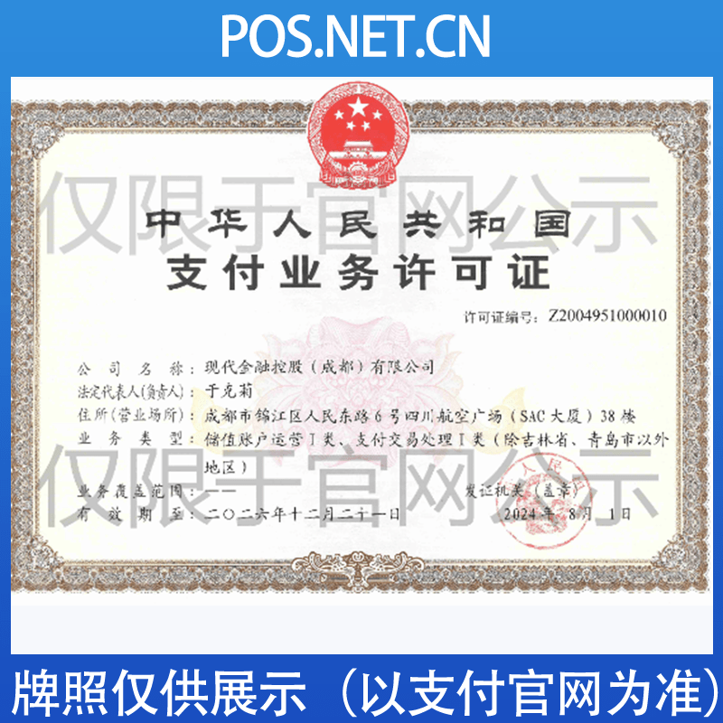 普陀现代金控支付牌照