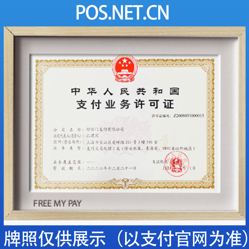普陀付临门支付牌照